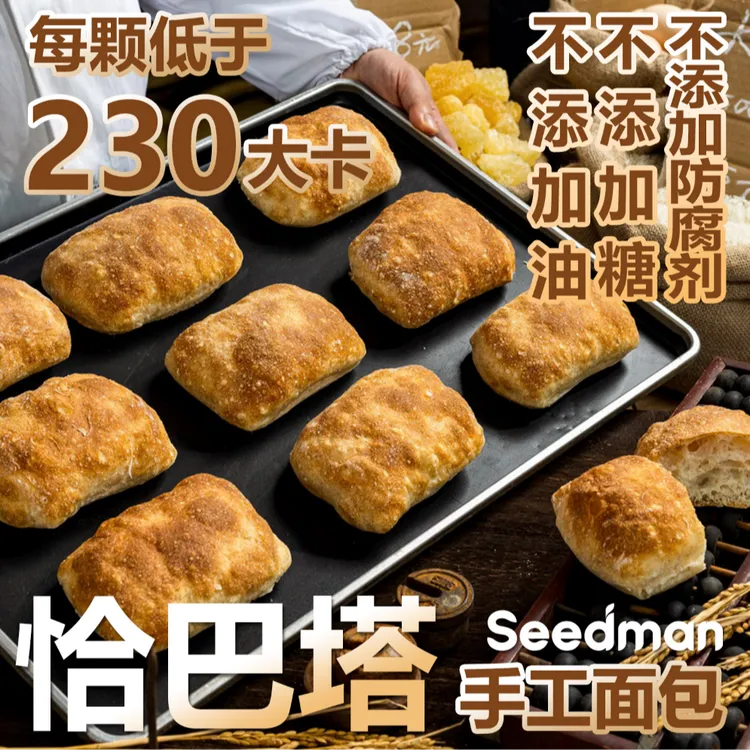 恰巴塔无添加蔗糖无添加防腐剂面包早餐零食欧包糕点全麦食品5个
