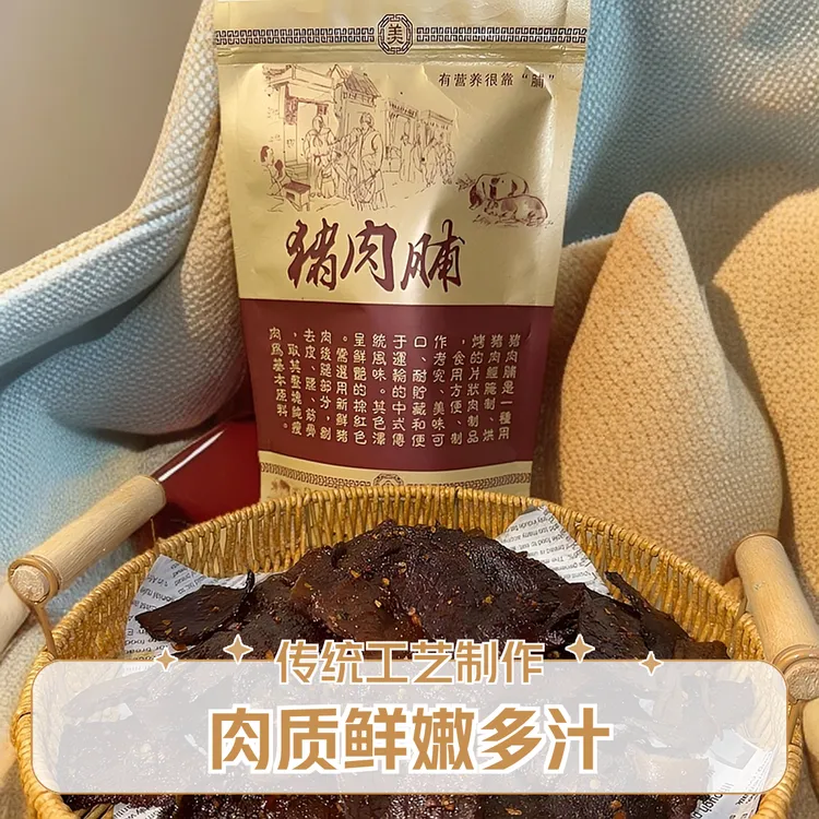 汕尾正宗特产海丰小吃手工猪肉脯牛肉脯
