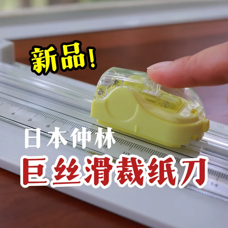 仲林 巨丝滑裁纸刀桌面裁纸裁刀a4裁纸刀割纸刀切纸机