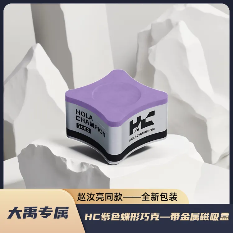 【拍一发三】HC紫色蝶形巧克粉正式版（磁吸金属盒包装）
