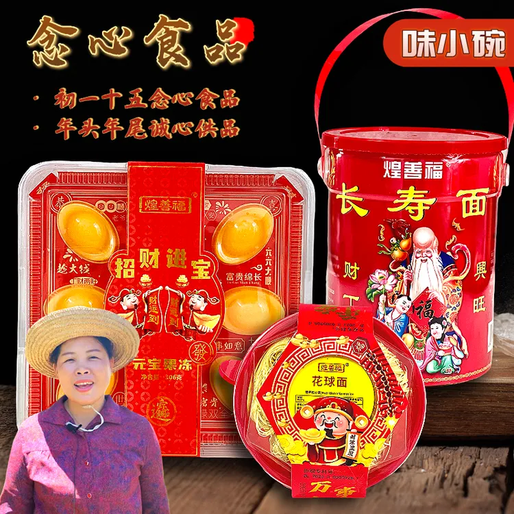 潮汕念心花球面长寿面初一十五用品炒面煮面祝寿面礼炮桶特产送礼