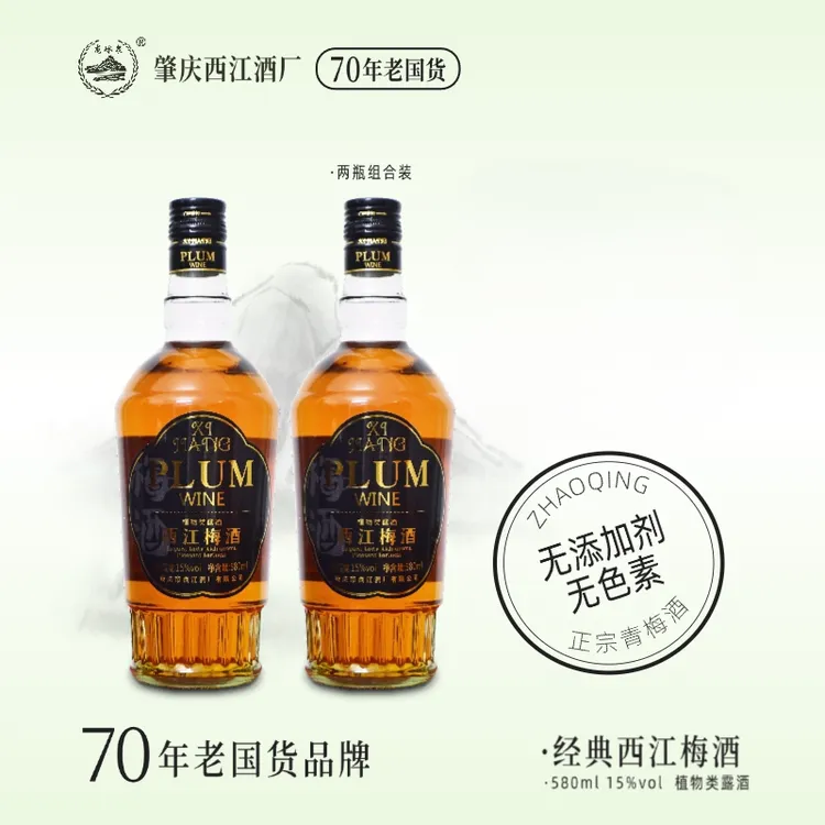 【双瓶】西江梅酒580毫升15度微醺果酒青梅酒送礼女生高颜值网红酒