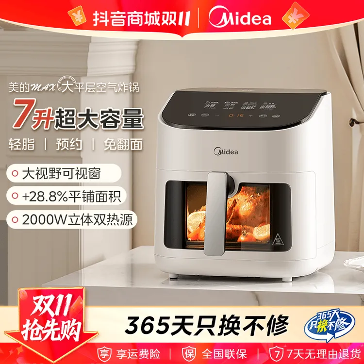 【双11抢先购】美的炎烤空气炸锅7L大容量免翻面家用多能