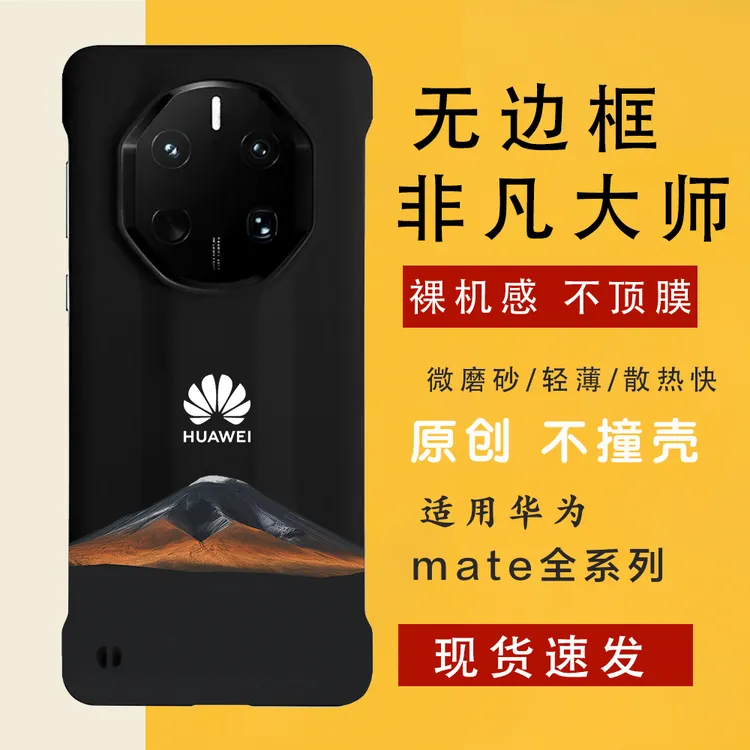 黑金系 适用华为mate70rs/60rs手机壳非凡大师无边框磨砂散热轻薄