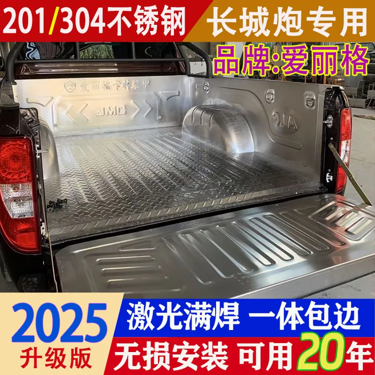 金刚炮长城炮不锈钢货箱宝风骏5皮卡车货厢宝域虎7后备箱改装后斗