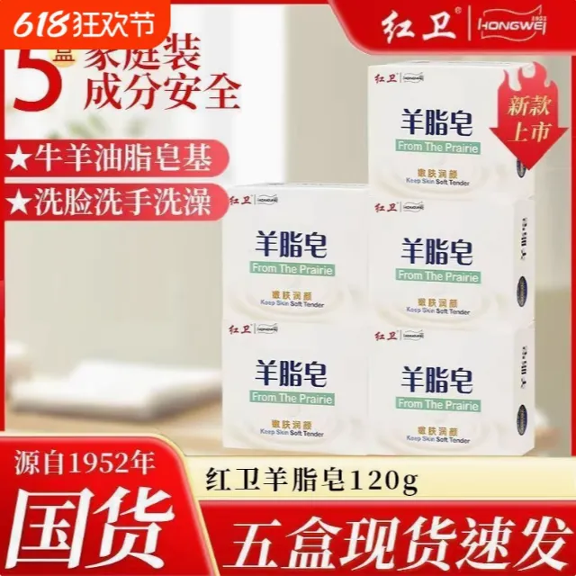 （赠2个起泡网）红卫羊脂皂老品牌国货洗脸沐浴香皂清洁洗澡洗发