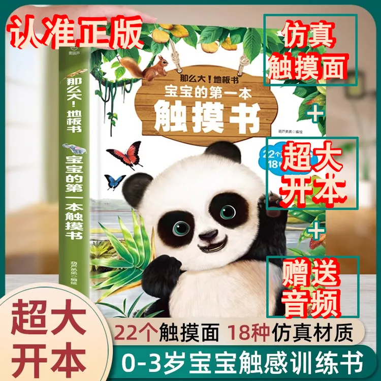 青葫芦宝宝的第一本触摸书0-6岁婴幼儿早教认知启蒙立体地板书