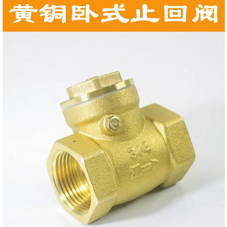 全铜卧式止回阀4分6分1寸到2寸纯铜水平单向阀旋启式挡板式逆止阀