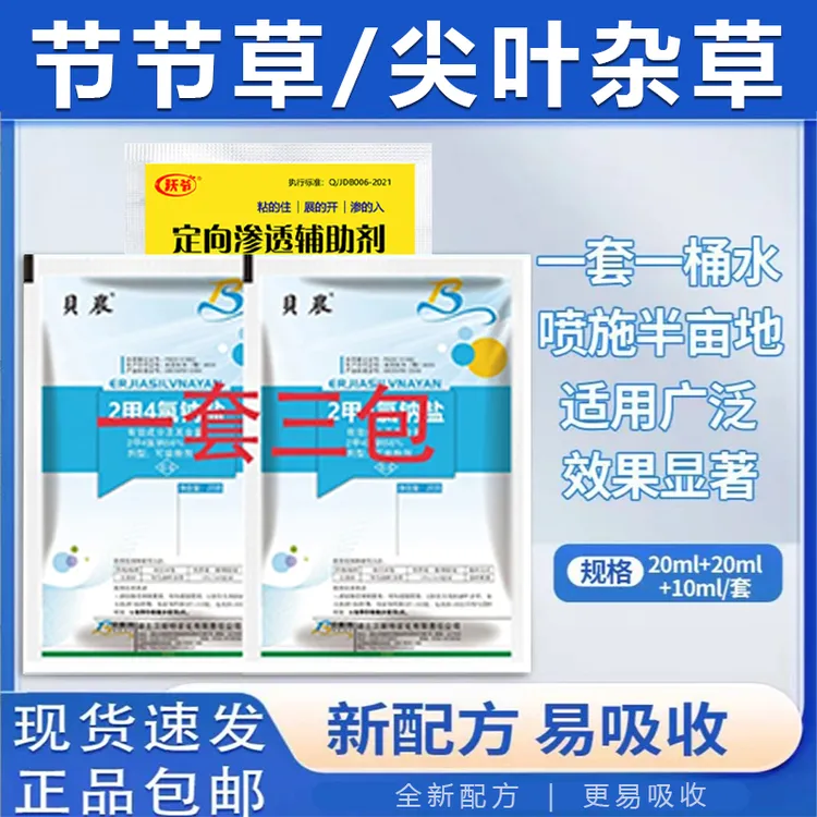 农用正品3效合1新配方作物抗性正品除节节草有机质液肥