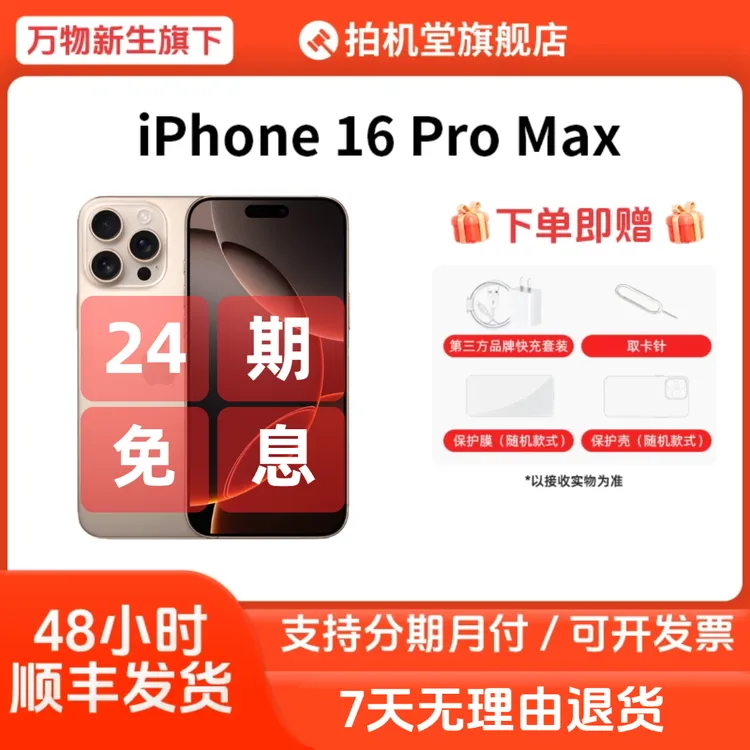 99新 Apple/苹果 iPhone 16 Pro Max 国行5G灵动岛手机【24期免息】
