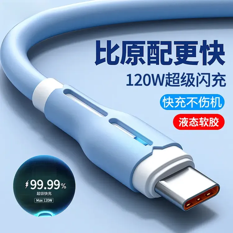 120W超级快充Type-C数据线液态充电器线适用vivo华为安卓手机通用