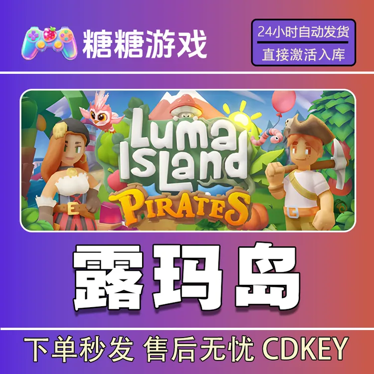 【露玛岛】steam 全球区 CDK激活码 全DLC 激活入库