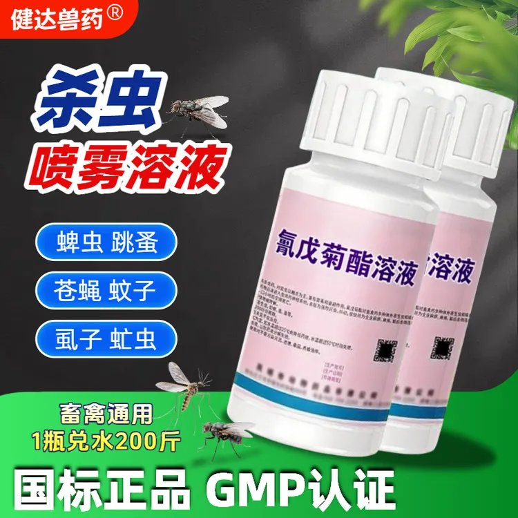 兽用兽药猪牛羊养殖场苍蝇蚊子药螨虫蜱虫跳蚤专用驱虫杀虫喷雾剂