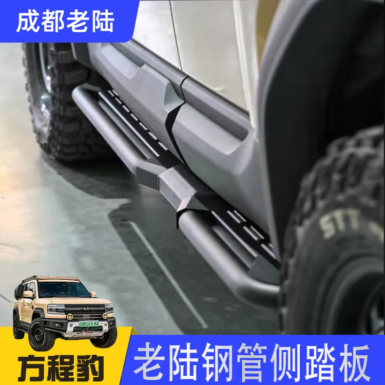 方程豹豹5金属钢管越野侧踏板