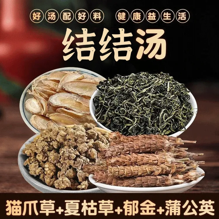 【三天消结】新鲜蒲公英散j结茶肺甲状乳腺淋巴结疏通茶全身结散茶