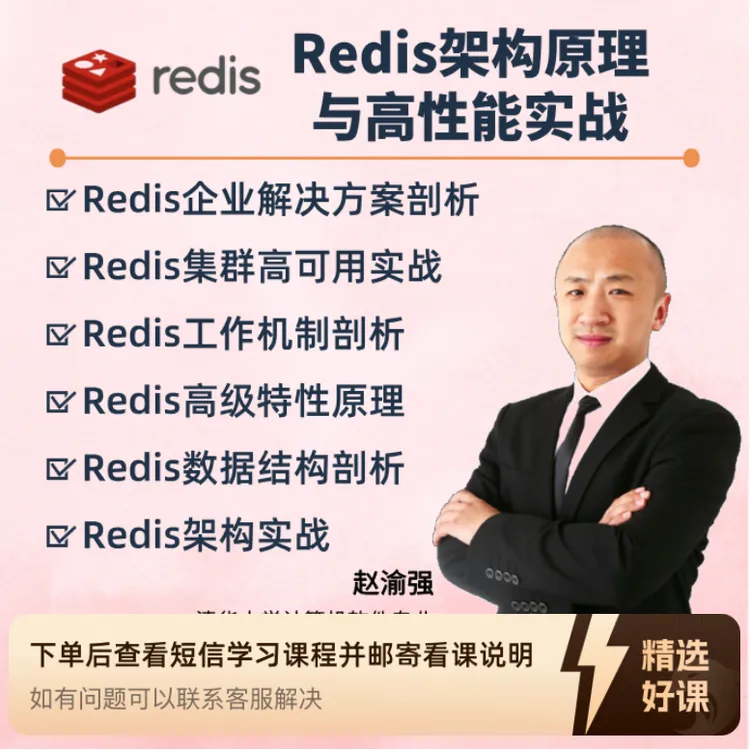 Redis架构原理与高性能实战