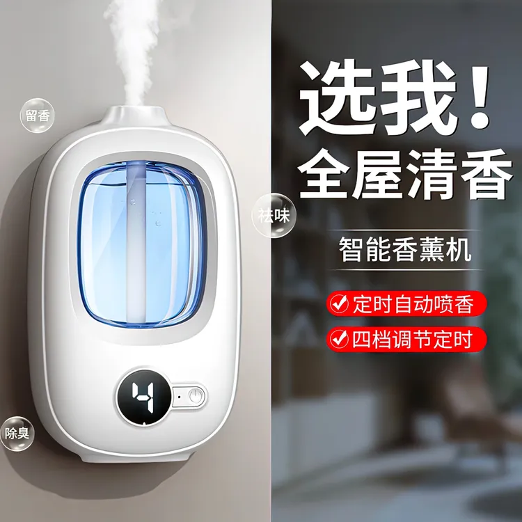 自动香薰机定时喷雾机空气清新卫生间除异味喷香机家用卧室香氛机