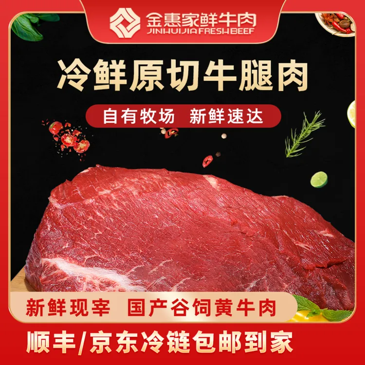 【牛腿肉】3/4斤谷饲黄牛肉新鲜原切牛腿肉火锅冷链直达屁股抖音