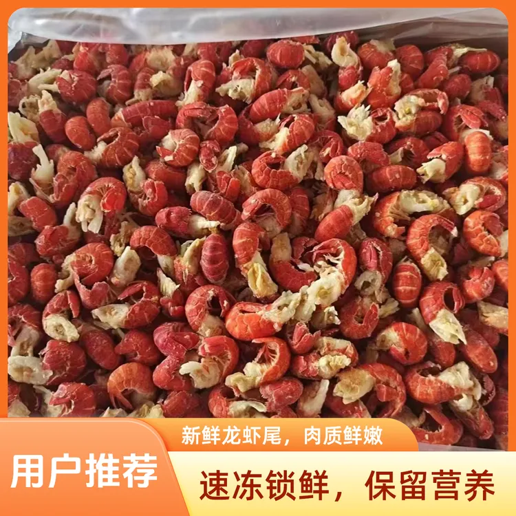 A2025新鲜现剥带黄带膏无冰衣龙虾尾肉质饱满冷链配送