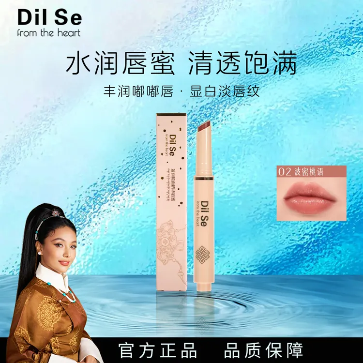 DilSefromtheheart盈润镜面精华持妆唇蜜