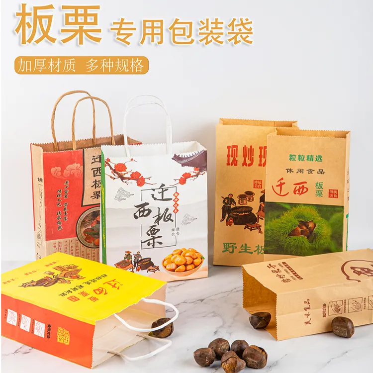 板栗袋加厚纸袋糖炒栗子包装迁西油栗手提袋加厚手提纸袋