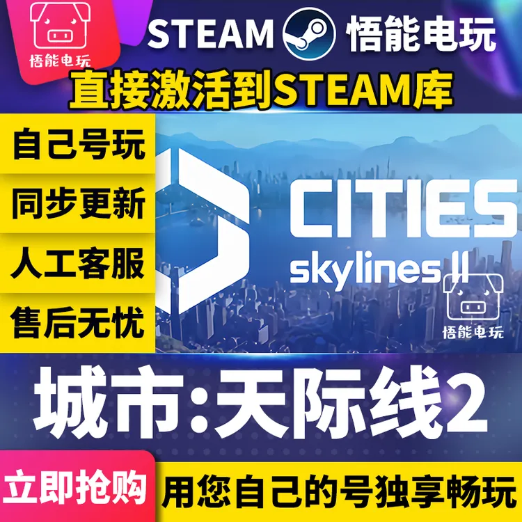 都市/城市天际线2  steam 激活码 CDKEY 激活入库 pc电脑游戏