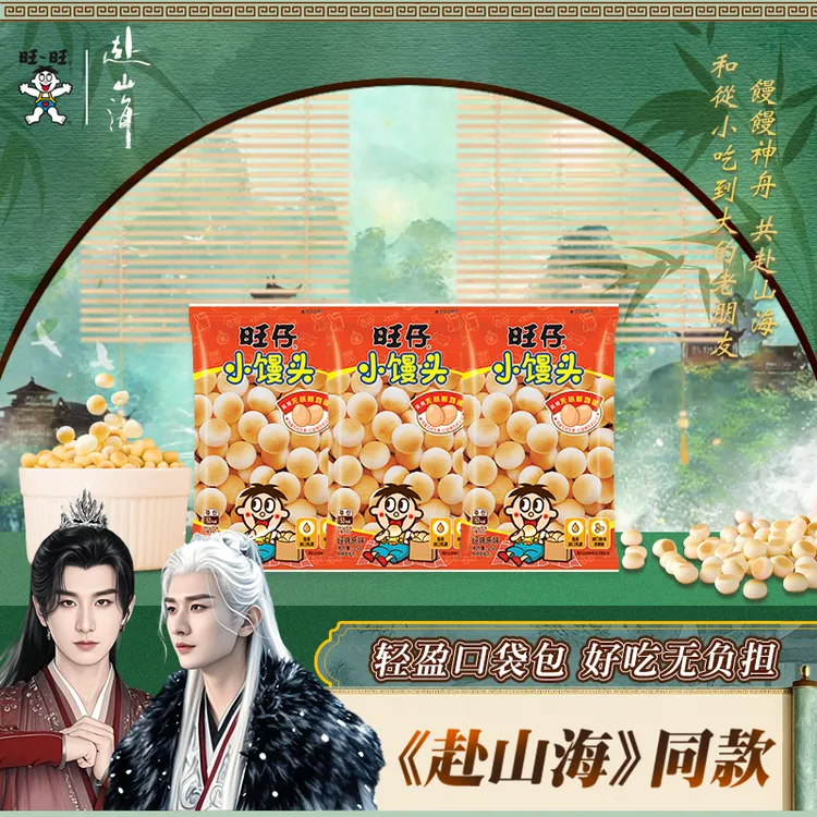 旺旺旺仔小馒头25g原味8090后怀旧网红解馋儿童零食休闲食品