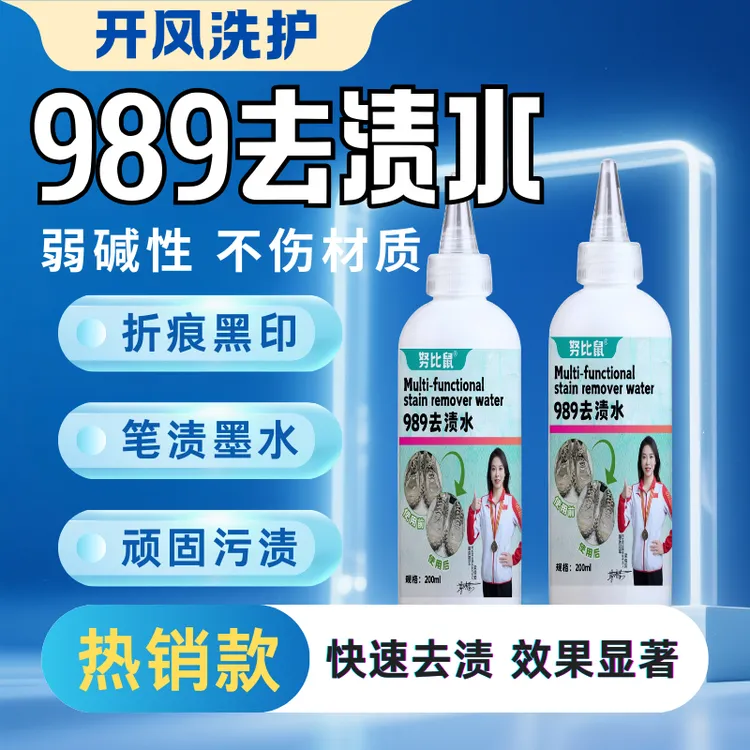 努比鼠989强力去污去油洗护清洁神器洗鞋鞋子清洗液