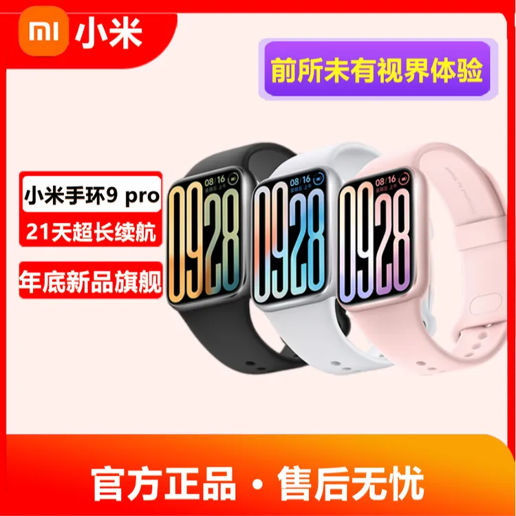 小米手环9Pro智能运动健康防水手表9NFC手环微信支付睡眠心率监测