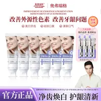 【口气黄渍-亮白留香专用】奥弗瑞格活性肽&益生菌配方双效牙膏