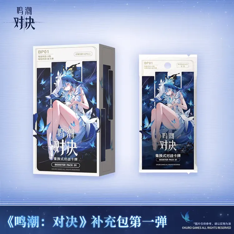 正版现货《鸣潮:对决》集换式对战卡牌补充包第一弹收藏卡牌盲盒