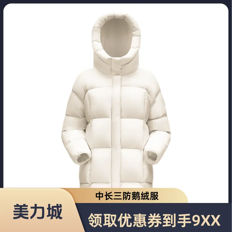 【双11好物】美力城女子冬季中长款时尚加厚连帽鹅绒服羽绒服0109
