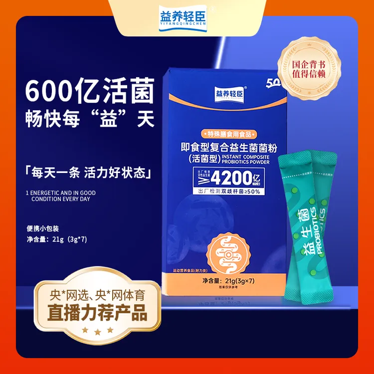 【益养轻臣】即食型双歧杆菌复合益生菌菌粉活菌型4200亿肠胃益生菌