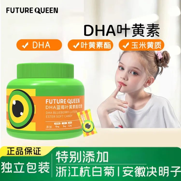 【数量+到4】DHA蓝莓叶黄素酯软糖浓缩果汁独立小包装胡萝卜素