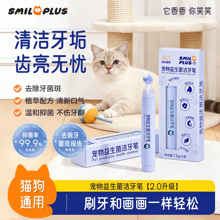 【开颜】宠物洁牙笔2.0款牙齿清洁清新口气益生菌牙膏一体猫犬牙垢
