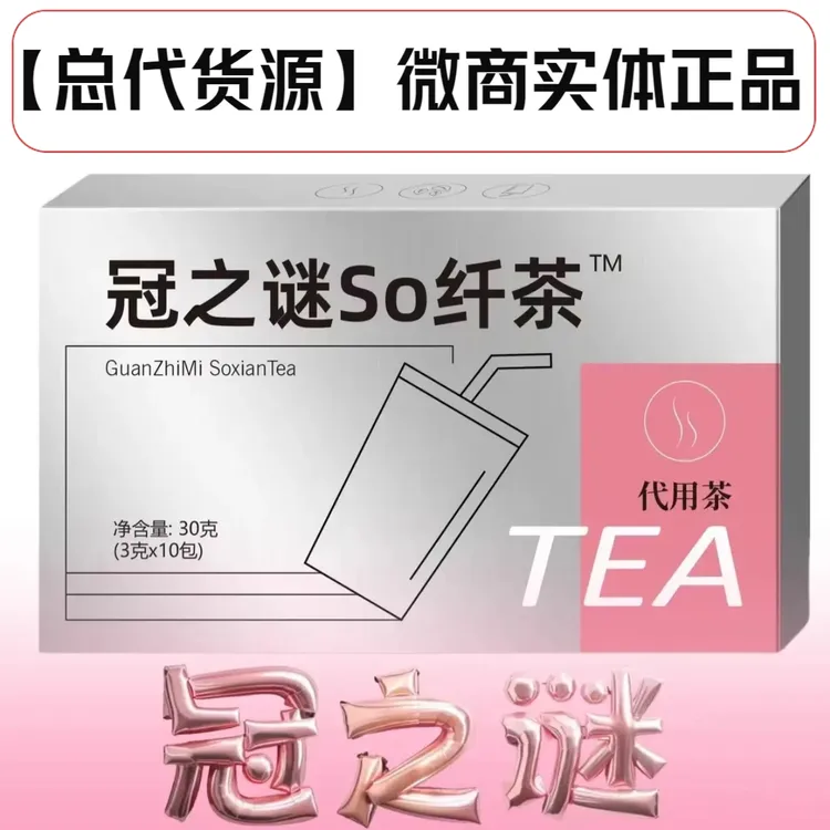 【总代货源】冠之谜纤纤 冠之谜So纤茶决明子火麻仁即泡冲饮茶正品