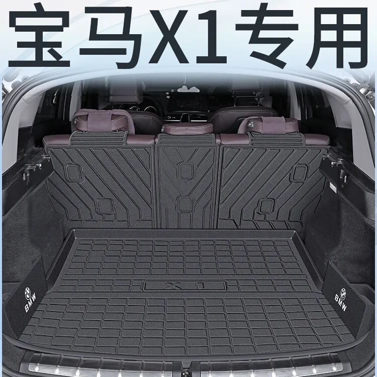 适用于宝马X1专用后备箱垫TPE尾箱垫车内装饰用品改装大全配件新