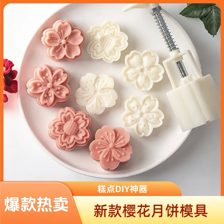 新款樱花月饼模具 家用按压式冰皮月饼点心糕点绿豆糕模具