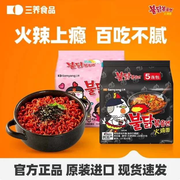 韩国【三养火鸡面】多种口味爆辣方便宿舍夜宵芝士奶酪甜辣炸鸡