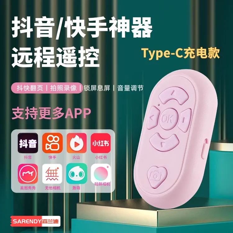 充电多功能蓝牙遥控器冬天懒人神器手机拍照录像通用抖音小说翻页