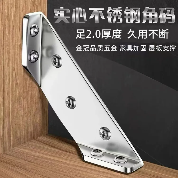 抢！【超值160件套=20个角码+140个螺丝】加厚不锈钢角码固定器三面
