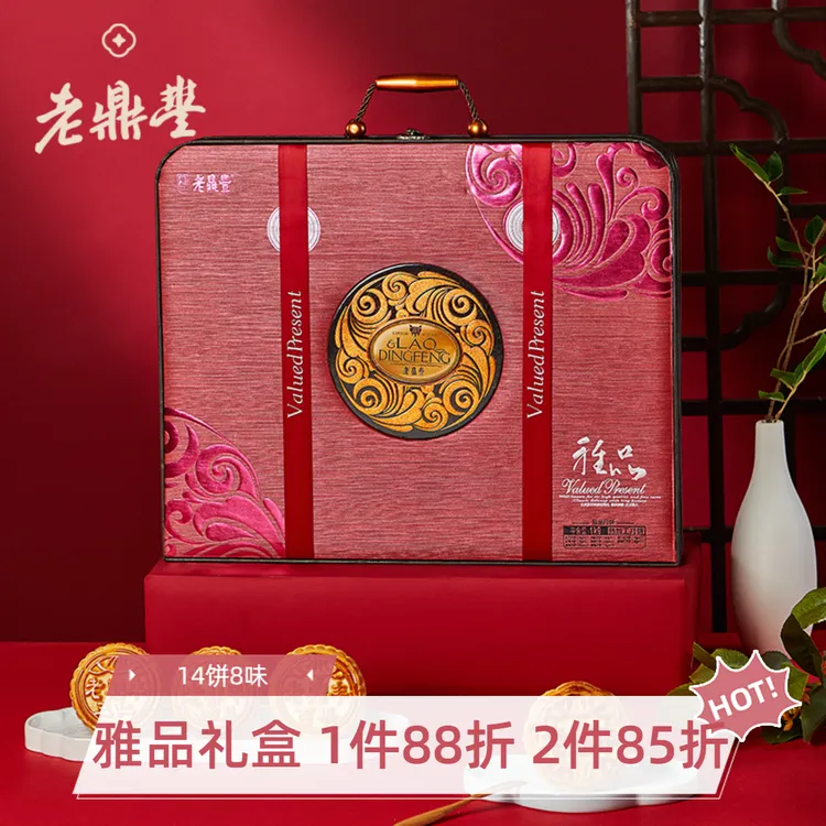 老鼎丰（哈仓发）【雅品】中秋月饼礼盒，14饼8味1000g，中华老字号