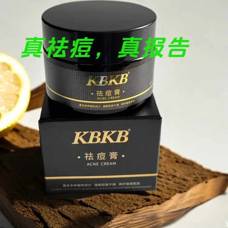 KBKB祛痘膏祛痘印修护淡化痘印痘坑青春痘粉刺青少年男女正品