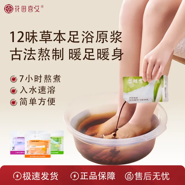 花田喜艾草本足浴液泡脚原浆泡脚足浴熏蒸一撕即泡泡脚暖脚