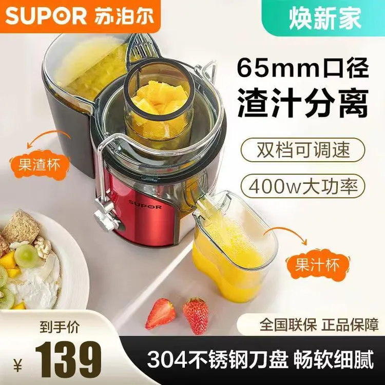 苏泊尔榨汁机家用多功能渣汁分离果汁机家用小型原汁机全自动榨汁