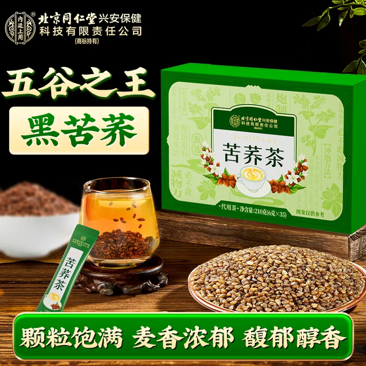 北京同仁堂内廷上用大凉山黑苦荞茶苦荞胚芽茶泡水煲汤煮粥健康