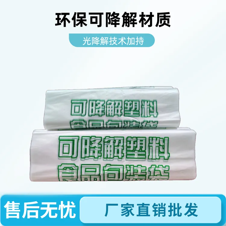 可降解食品袋塑料袋背心袋光降解购物袋一次性手提方便袋厂家批发