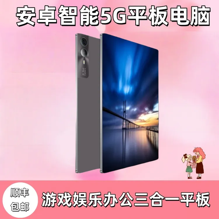 安卓5G平板电脑画画智能全网通娱乐办公游戏三合一天玑9300学习机