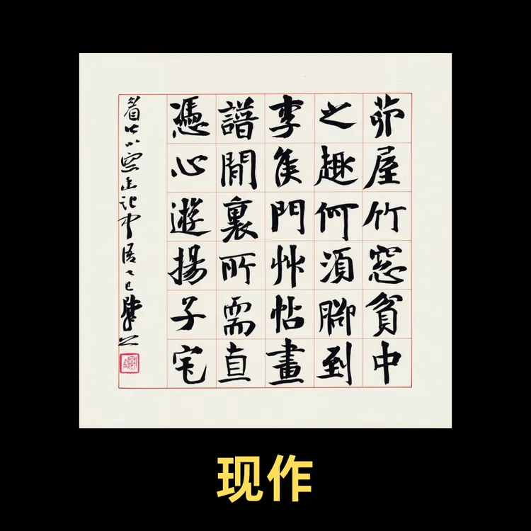 【现作】崔寒柏  寸楷  陈继儒《小窗幽记》中句