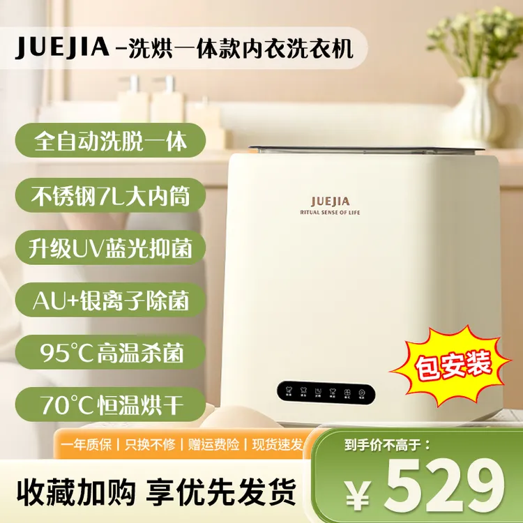 觉家JUEJIA包安装【F3-洗烘一体款全自动洗衣机】家用内衣裤洗衣机